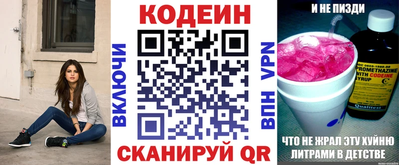 Codein напиток Lean (лин)  Купить где  Няндома 